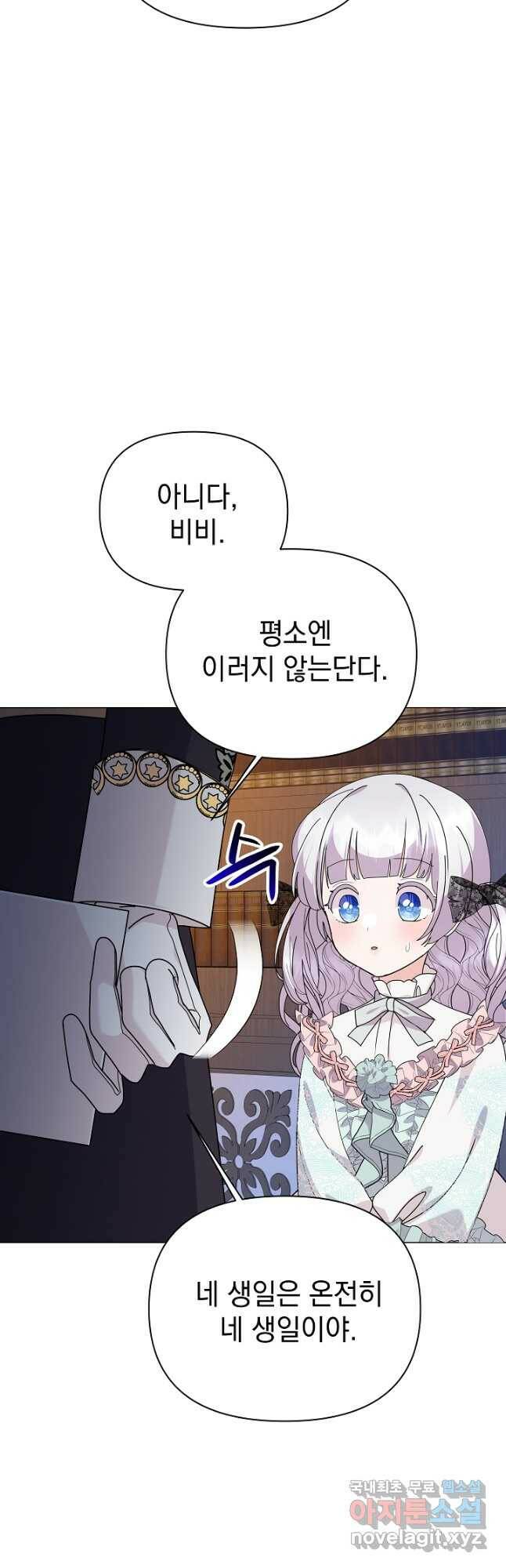 아기 건물주는 이만 은퇴합니다 59화 12