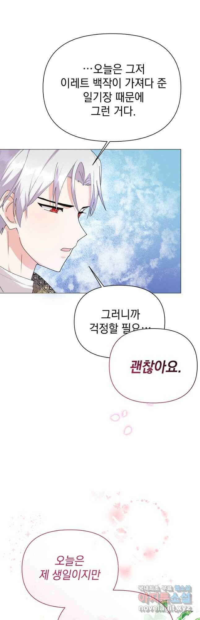 아기 건물주는 이만 은퇴합니다 59화 13