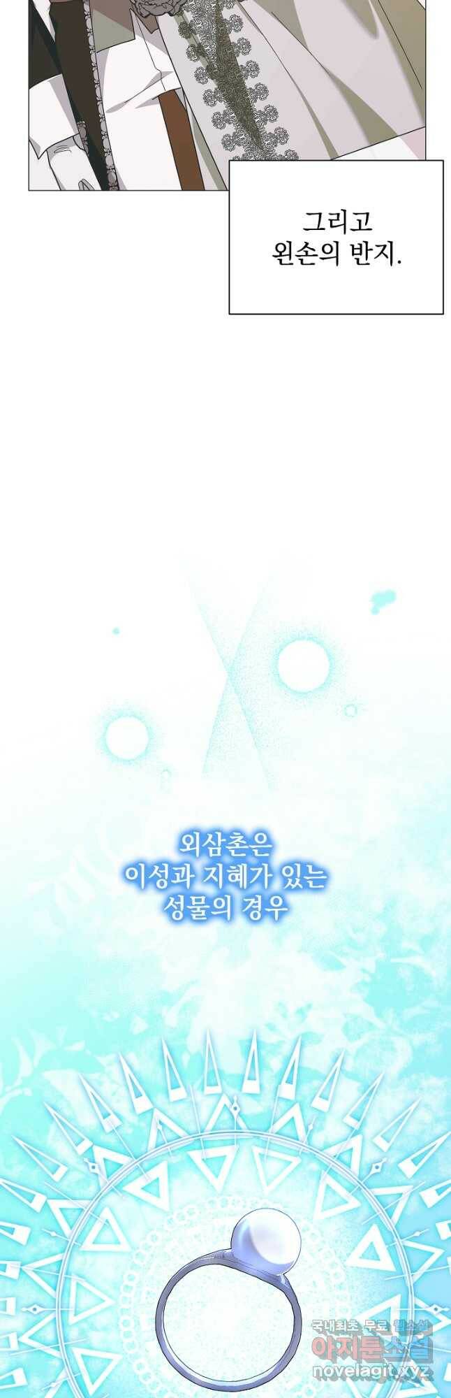 아기 건물주는 이만 은퇴합니다 59화 21