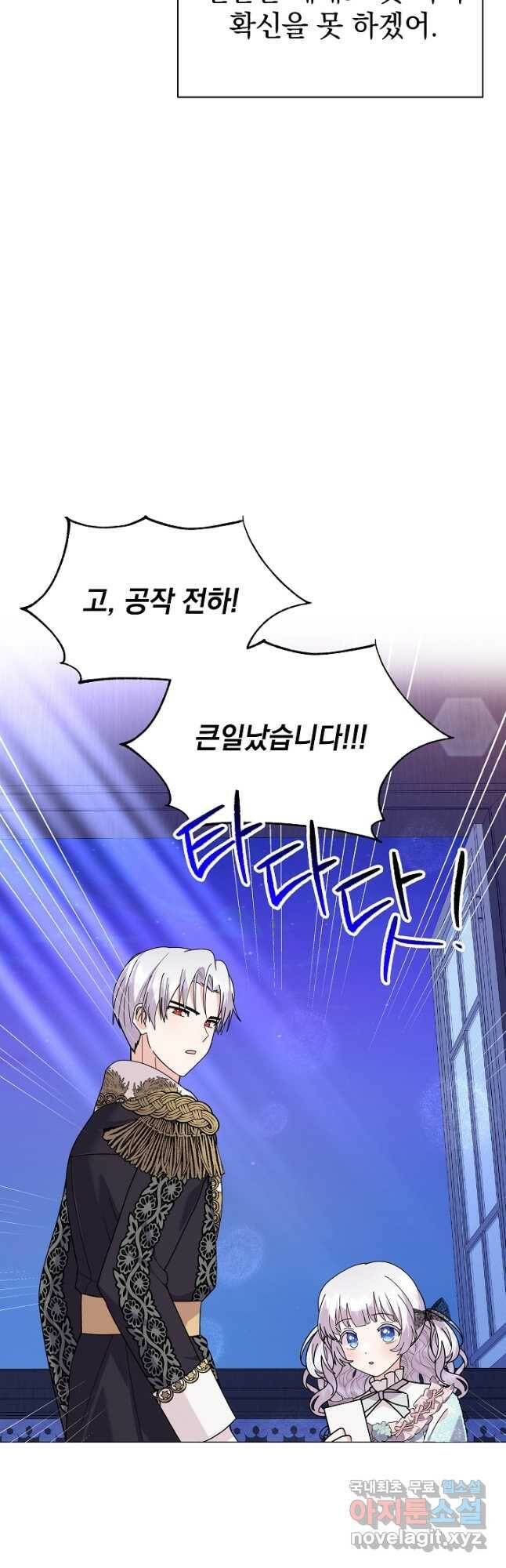 아기 건물주는 이만 은퇴합니다 59화 23