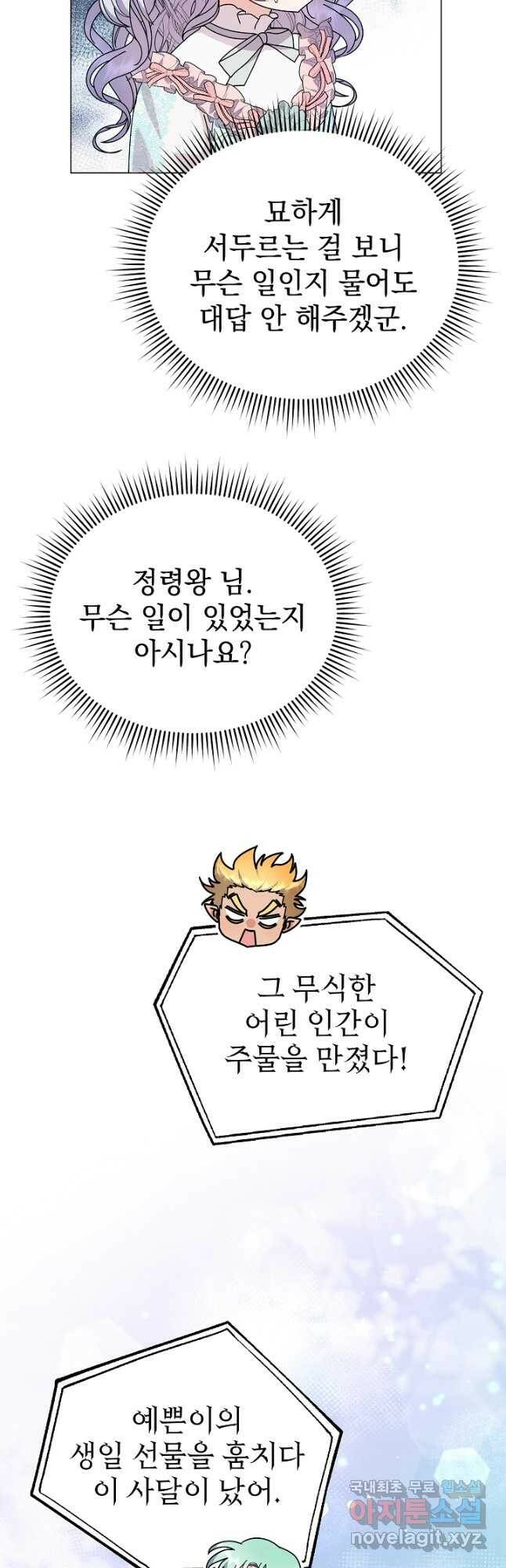 아기 건물주는 이만 은퇴합니다 59화 29