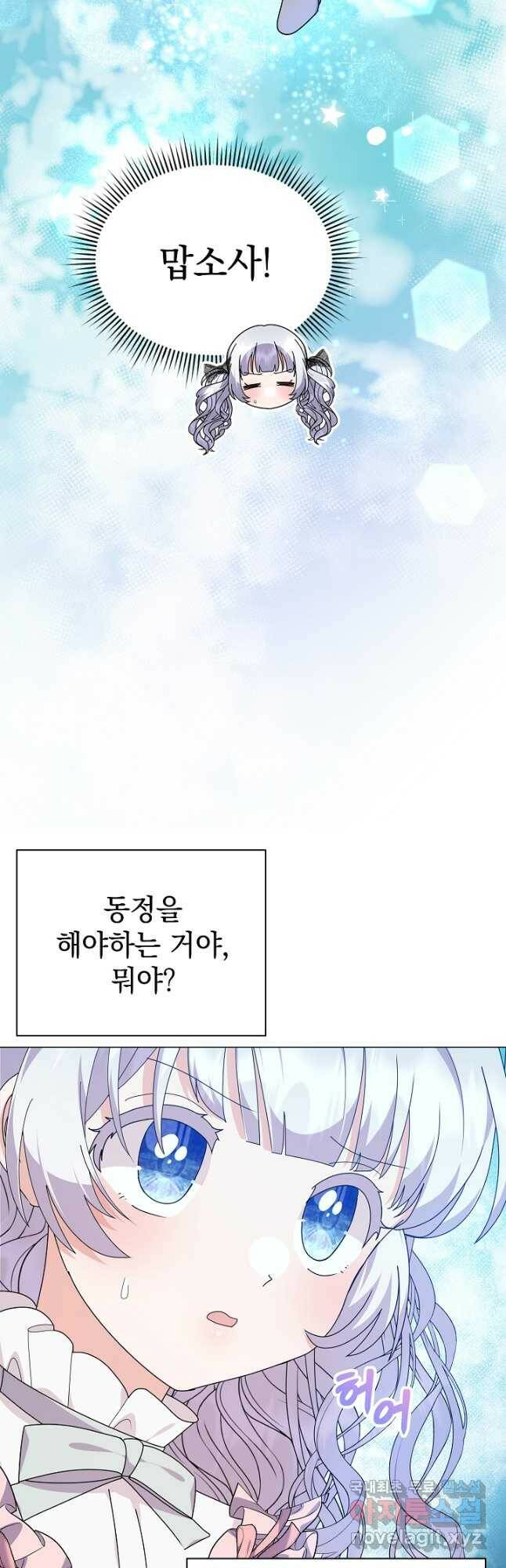 아기 건물주는 이만 은퇴합니다 59화 31