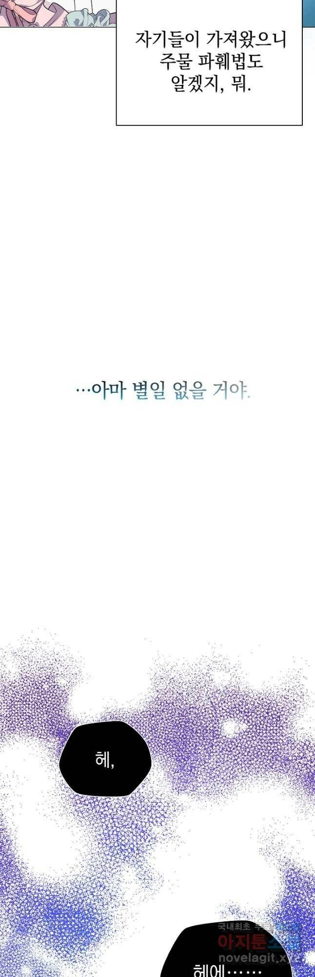 아기 건물주는 이만 은퇴합니다 59화 32