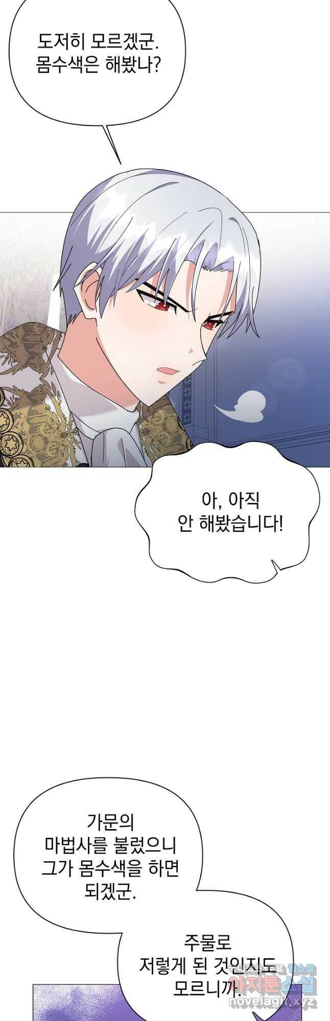 아기 건물주는 이만 은퇴합니다 59화 34