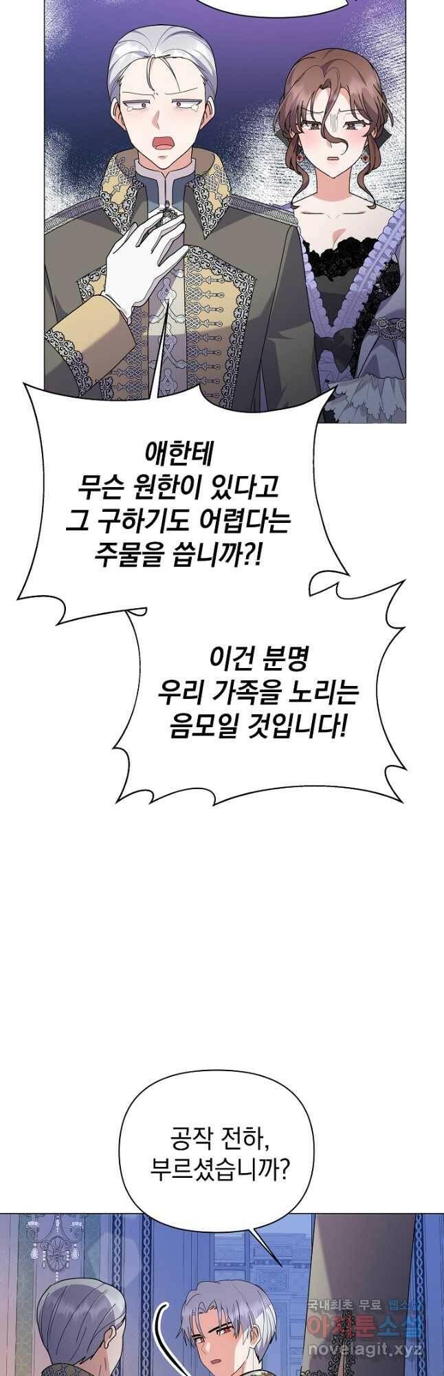 아기 건물주는 이만 은퇴합니다 59화 35