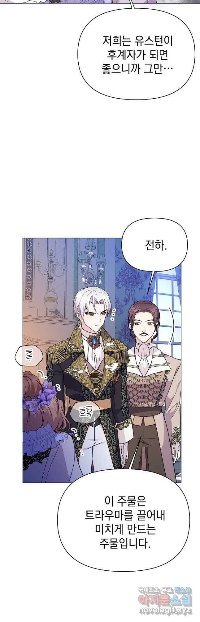 아기 건물주는 이만 은퇴합니다 59화 43