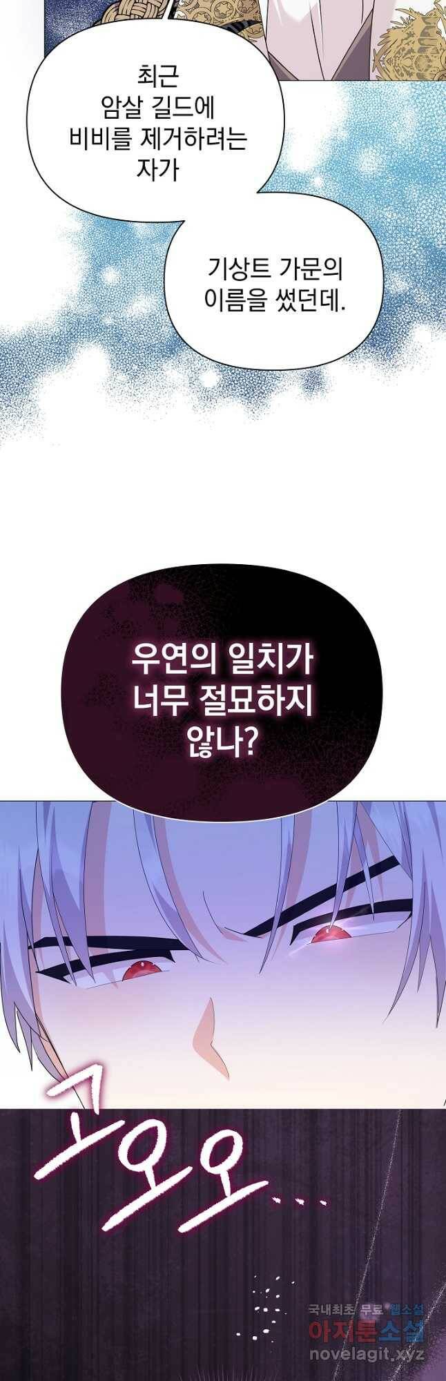 아기 건물주는 이만 은퇴합니다 59화 48
