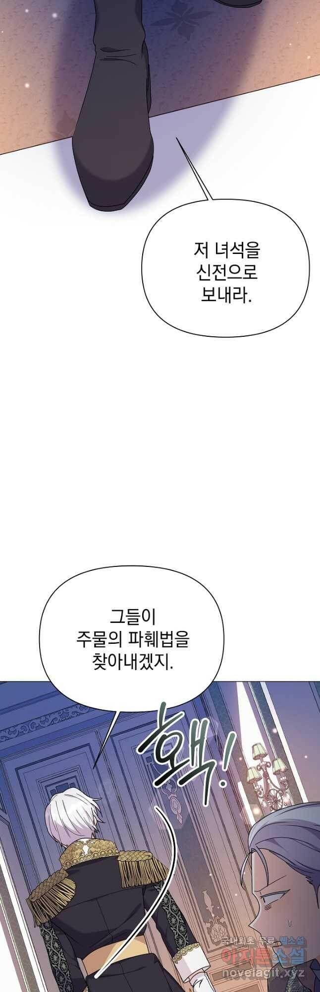 아기 건물주는 이만 은퇴합니다 59화 51