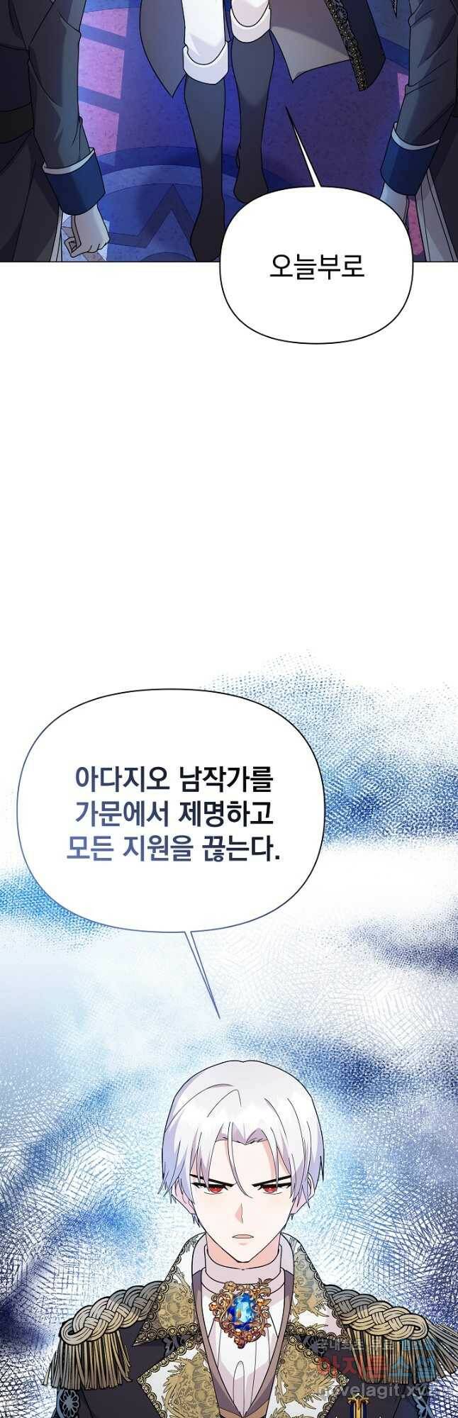 아기 건물주는 이만 은퇴합니다 59화 54