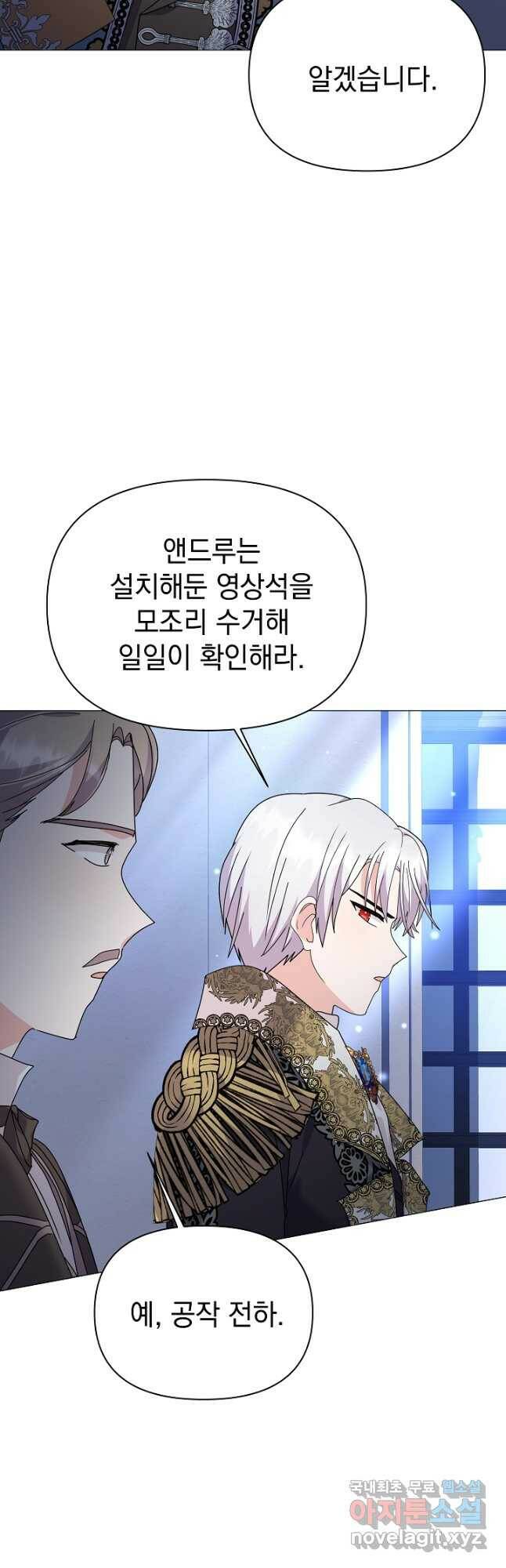 아기 건물주는 이만 은퇴합니다 59화 56