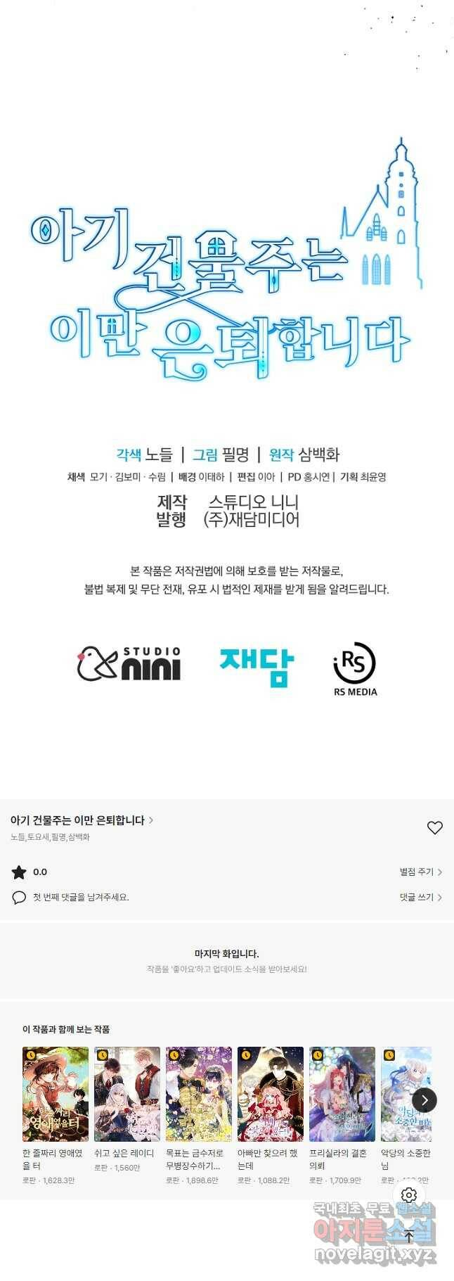 아기 건물주는 이만 은퇴합니다 59화 59