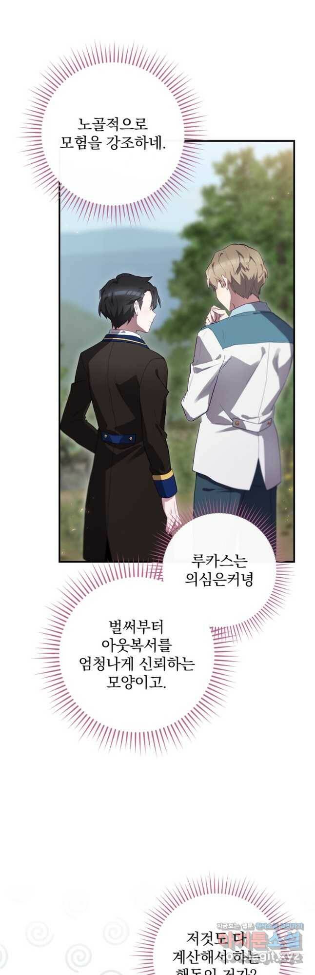 엔딩메이커 38화 4