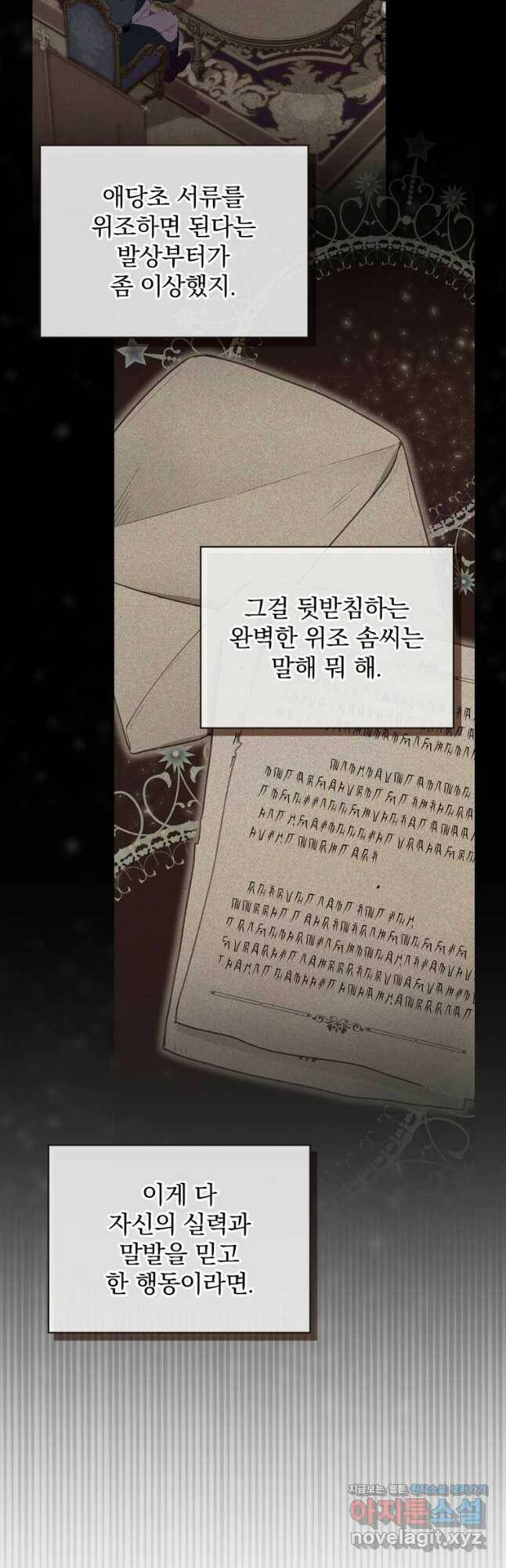 엔딩메이커 38화 6