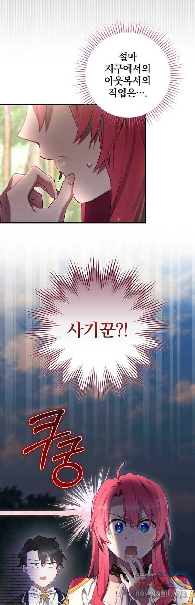 엔딩메이커 38화 7