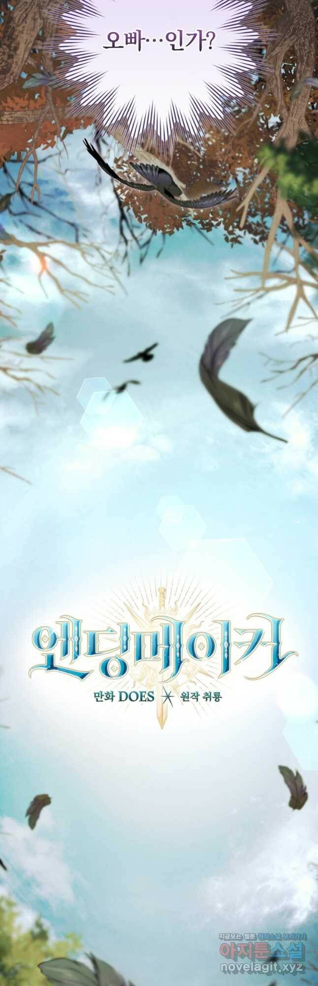엔딩메이커 38화 11