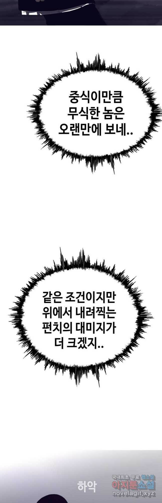귀싸대기 58화 11