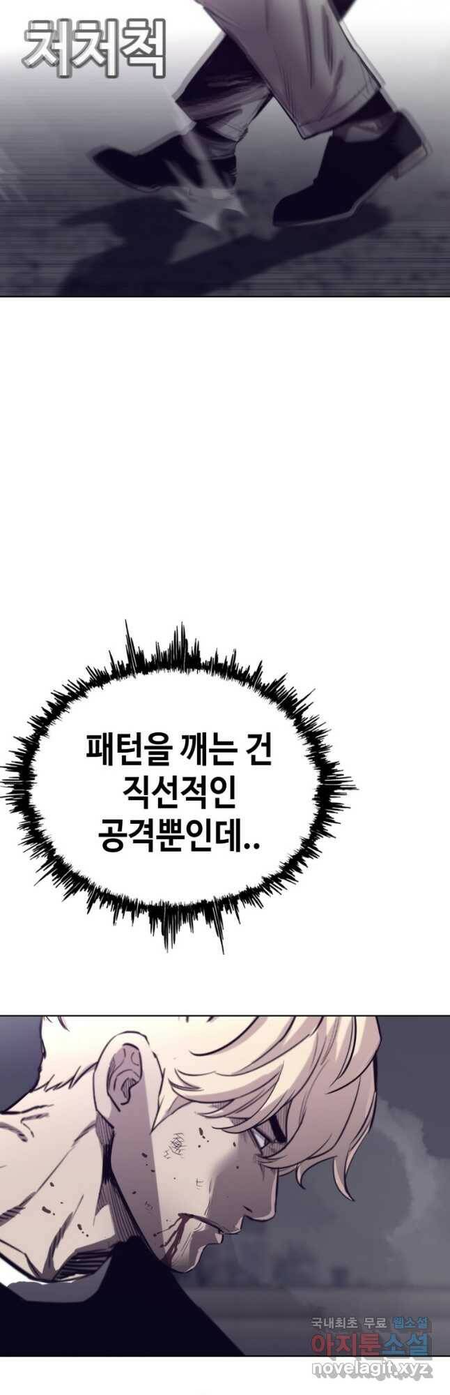 귀싸대기 58화 52