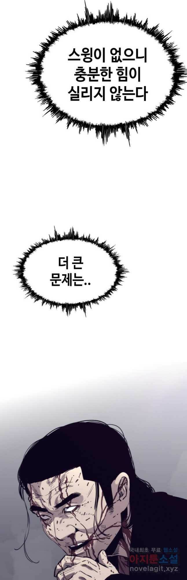 귀싸대기 58화 53
