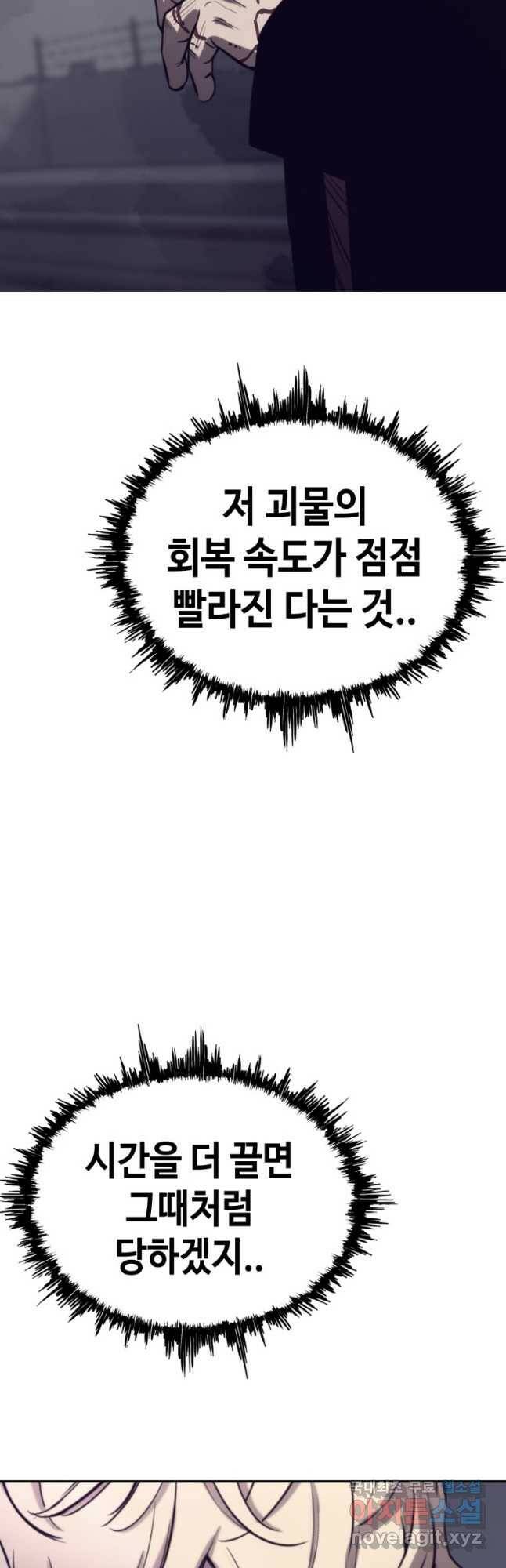 귀싸대기 58화 54