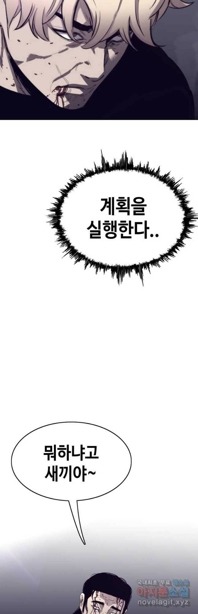 귀싸대기 58화 55