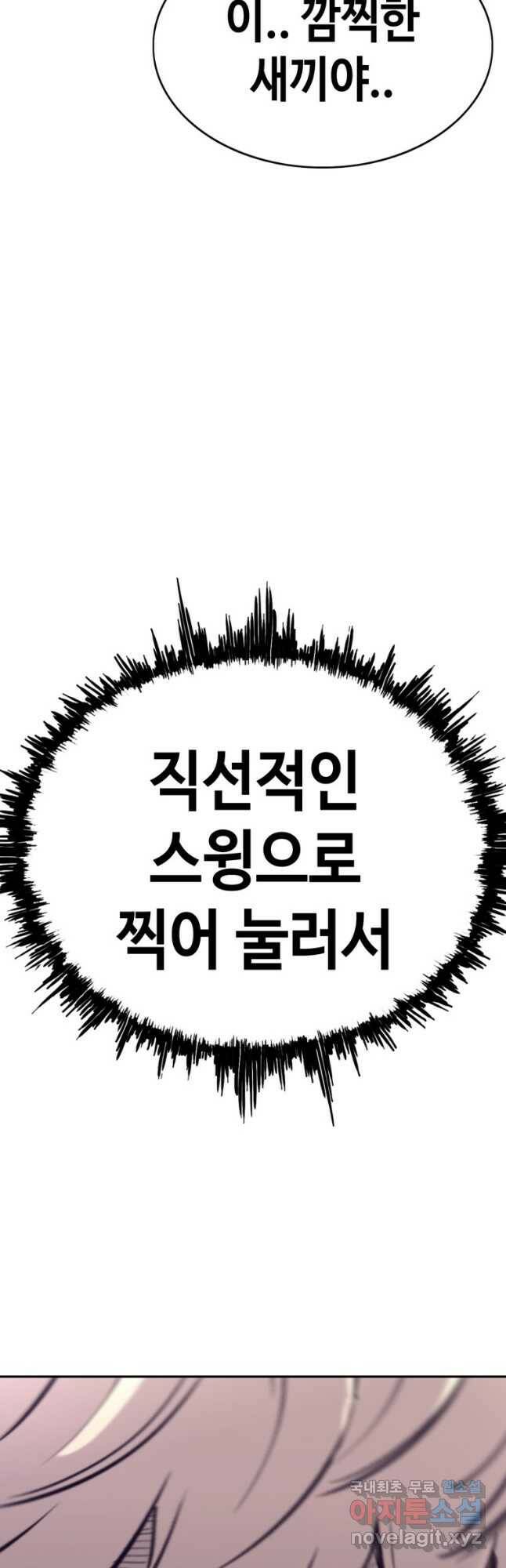 귀싸대기 58화 63