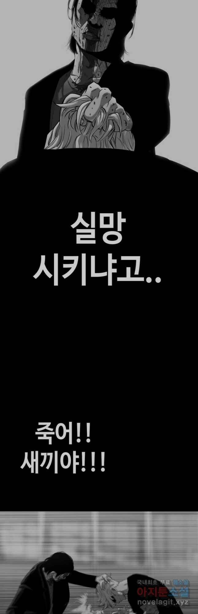 귀싸대기 58화 81