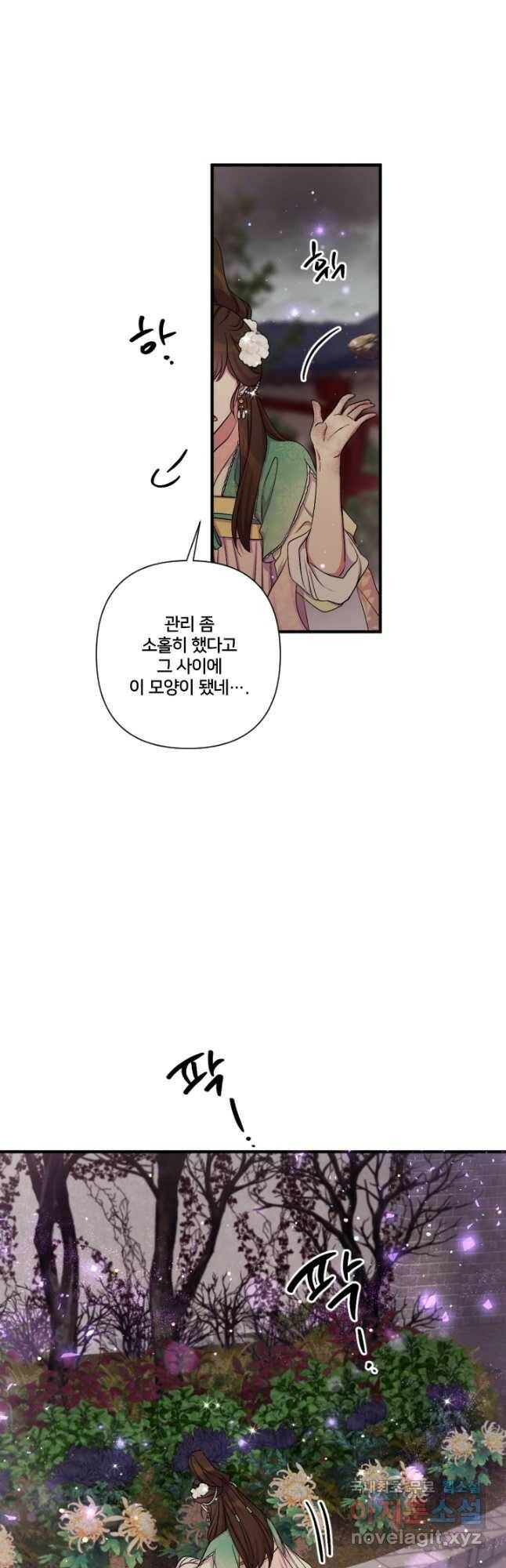 황후궁 체대생 93화 2