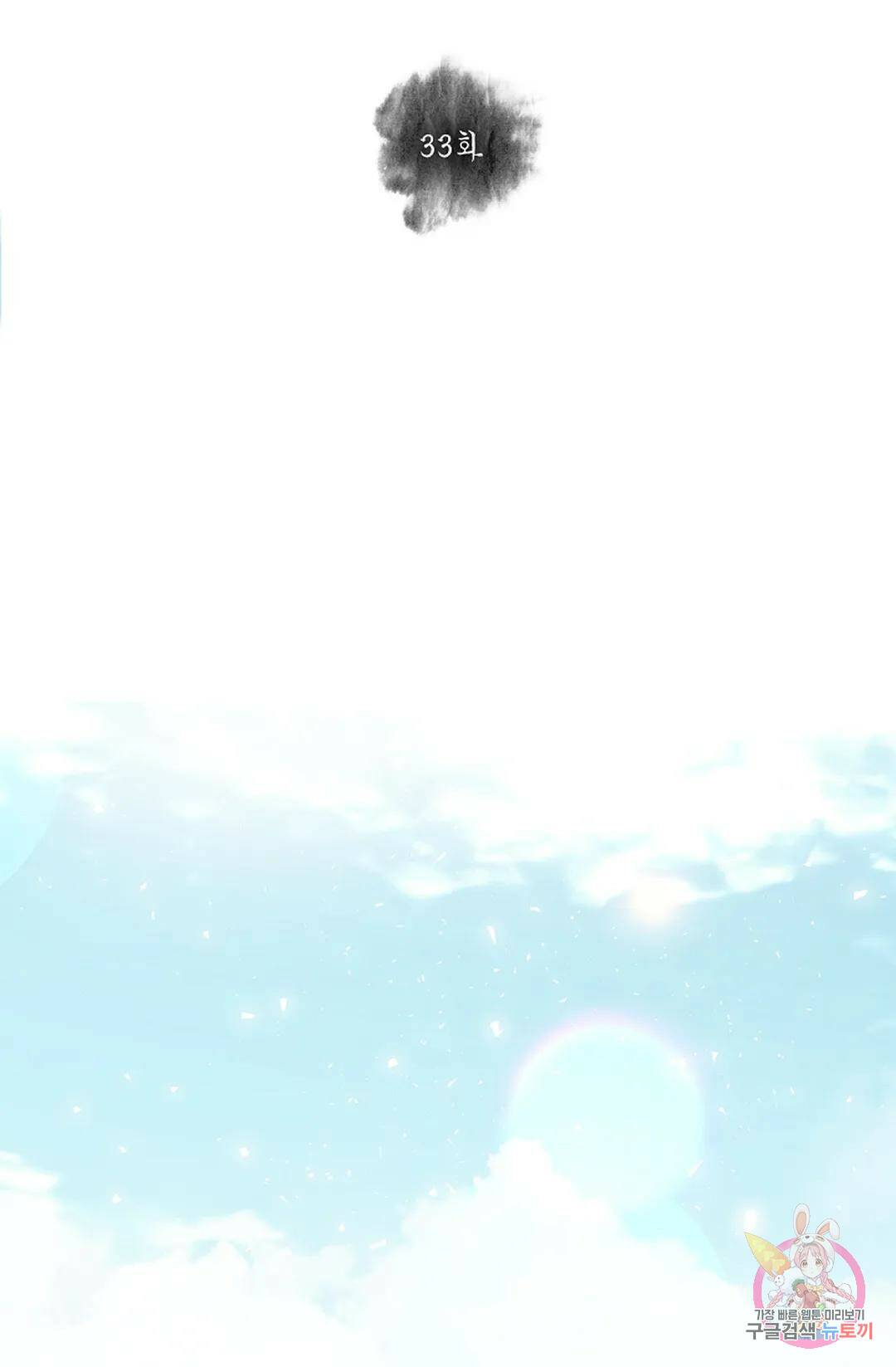 종이꽃 33화 2