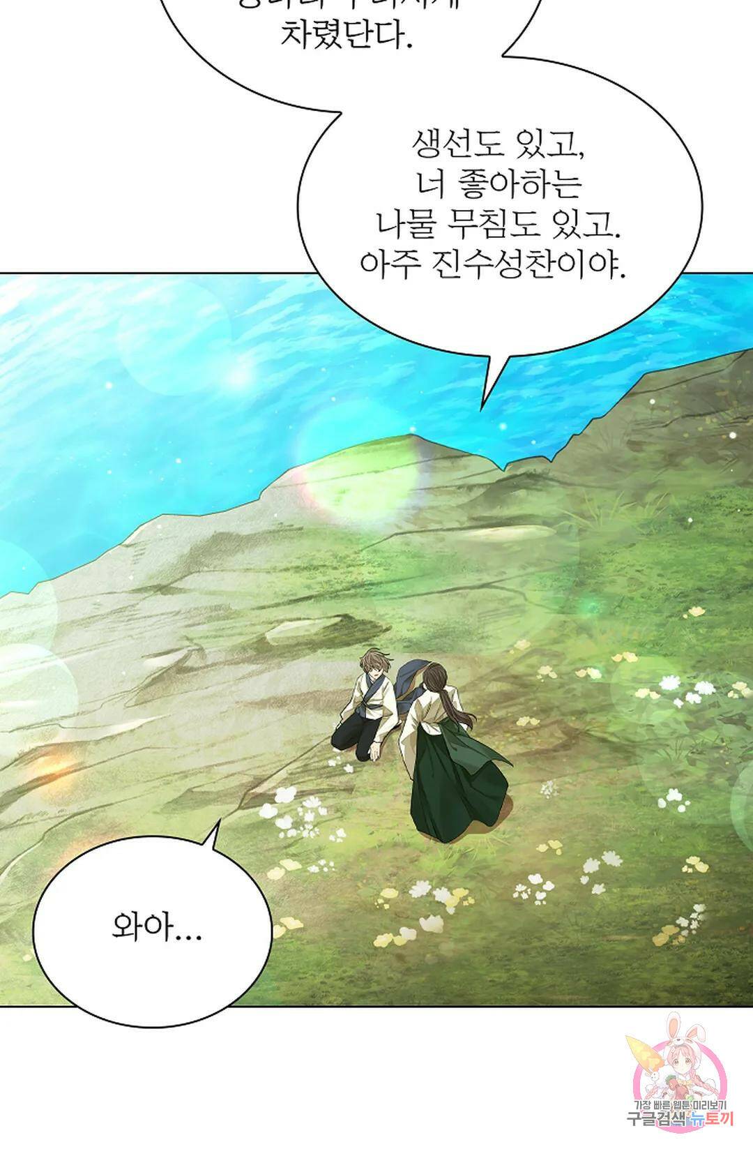 종이꽃 33화 13