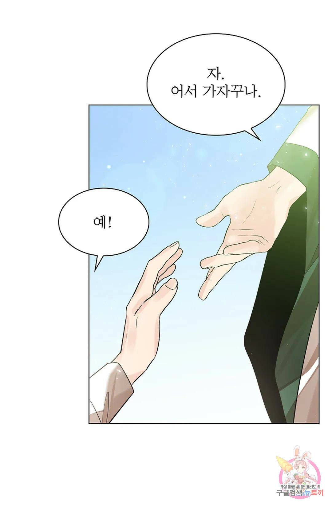 종이꽃 33화 14