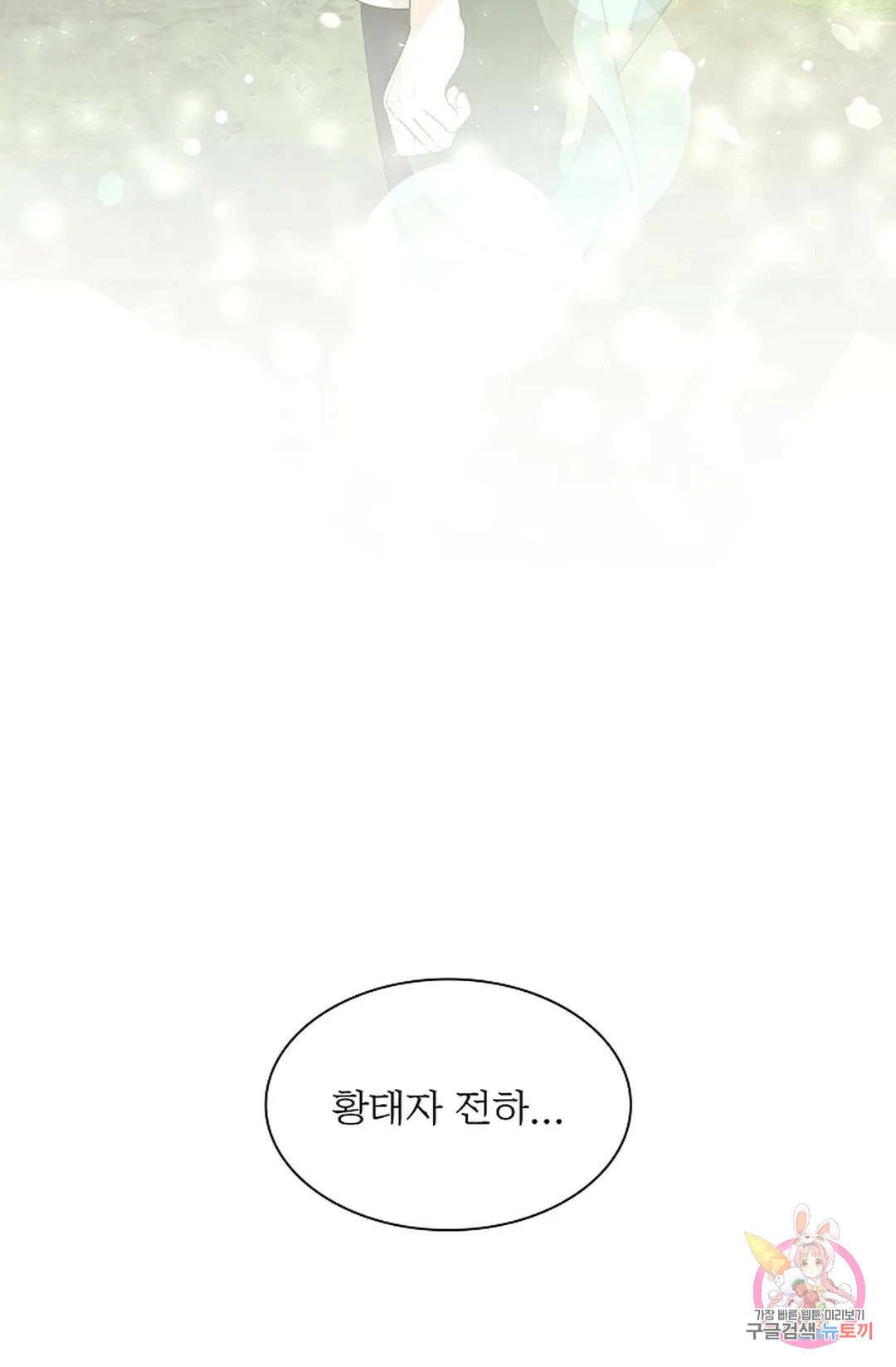 종이꽃 33화 22