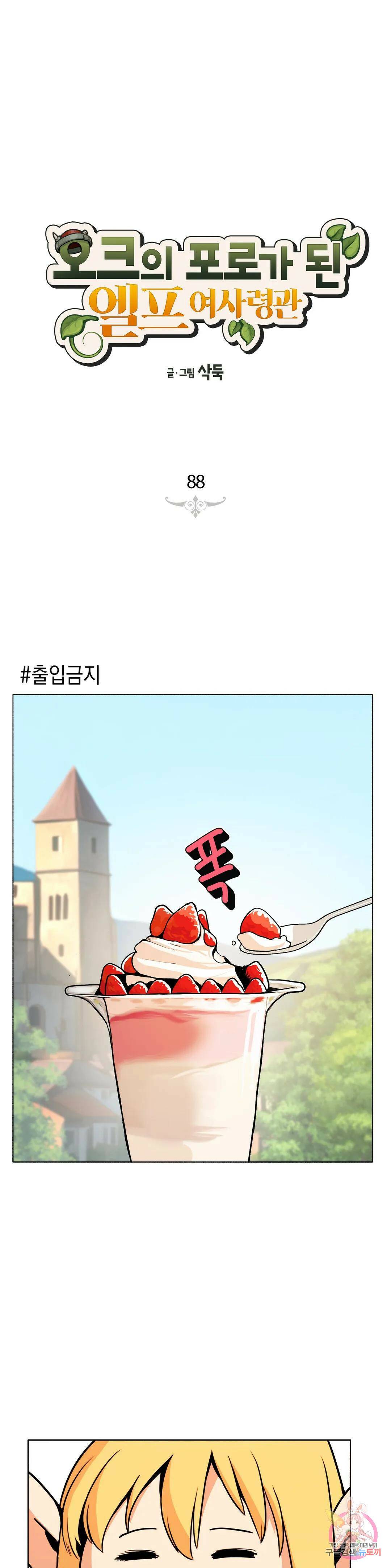 오크의 포로가 된 엘프 여사령관 88화 1