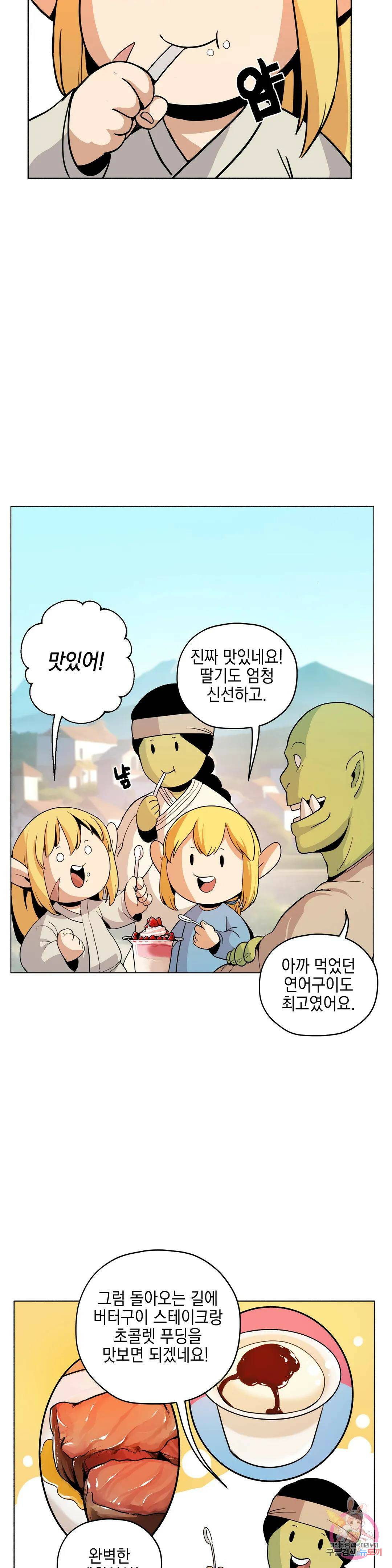 오크의 포로가 된 엘프 여사령관 88화 2