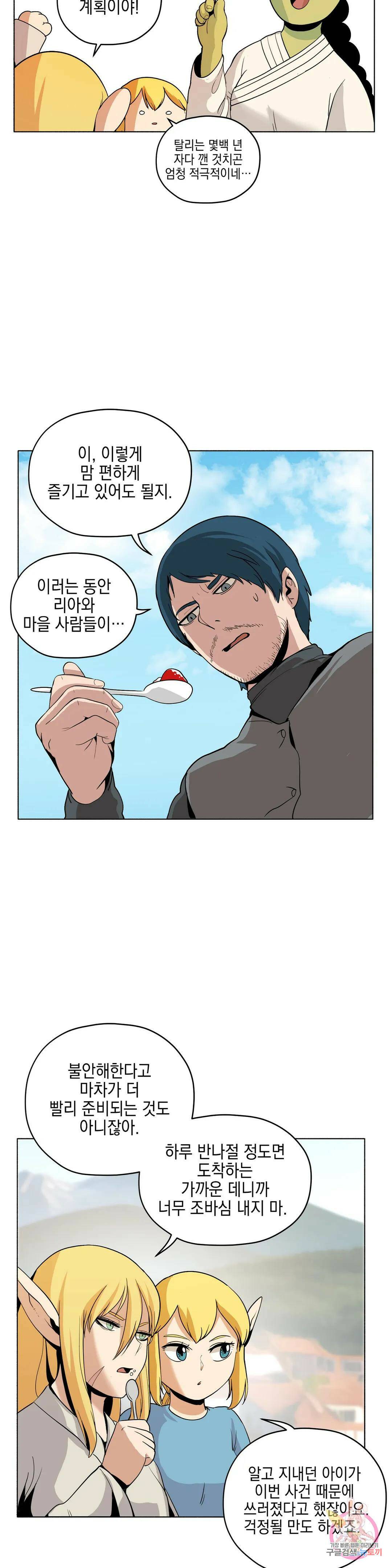 오크의 포로가 된 엘프 여사령관 88화 3