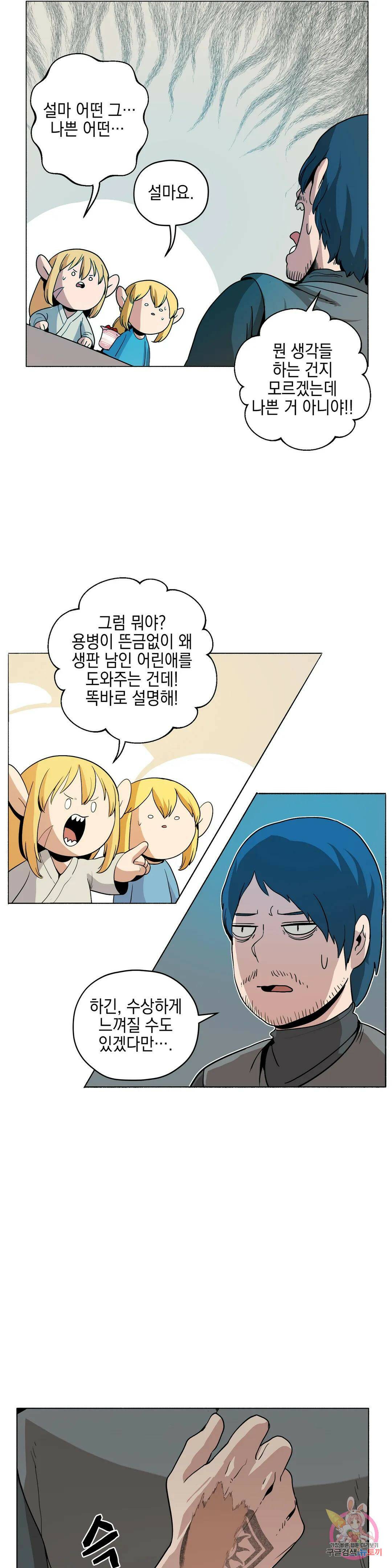 오크의 포로가 된 엘프 여사령관 88화 5