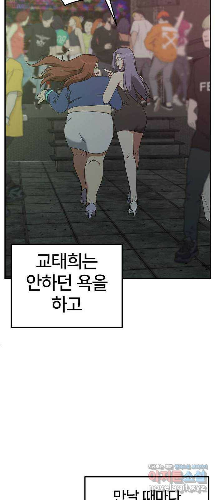 나를 바꿔줘 교태희 6 47