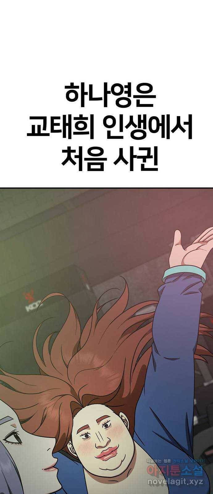 나를 바꿔줘 교태희 6 49