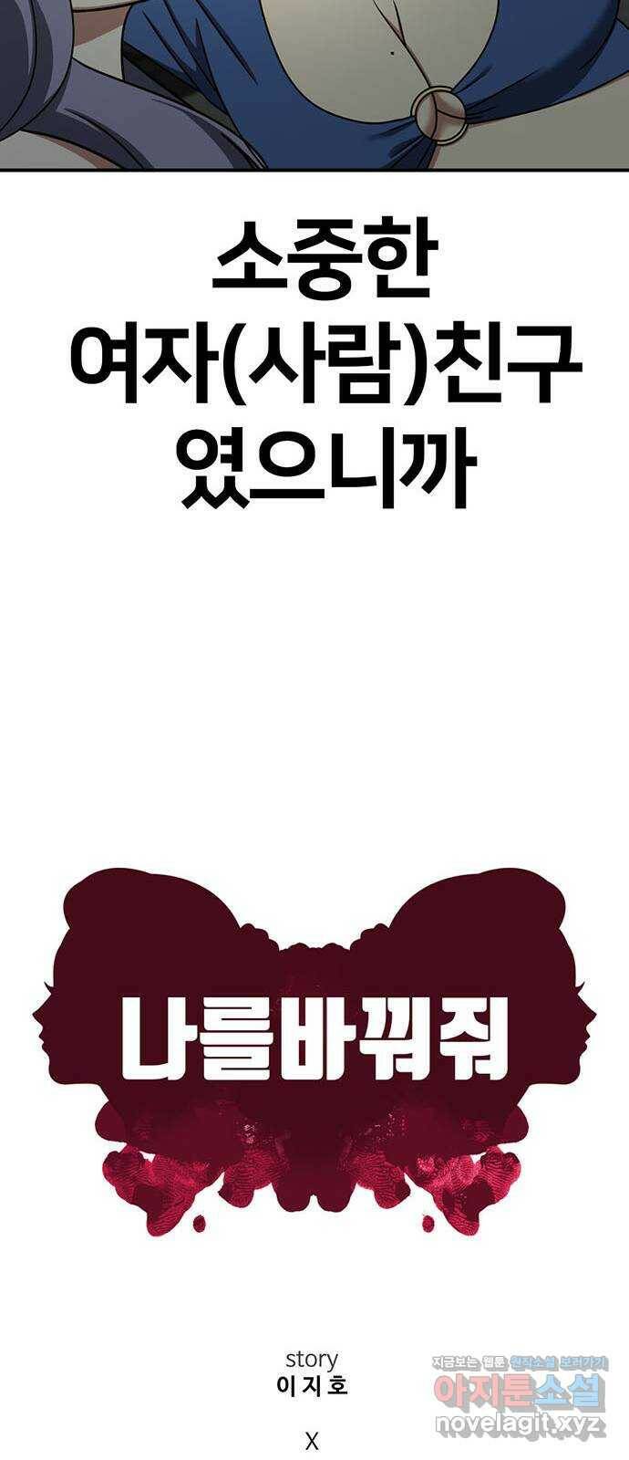 나를 바꿔줘 교태희 6 50