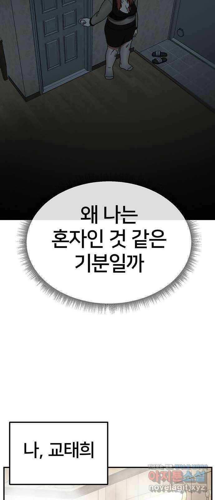 나를 바꿔줘 교태희 6 79
