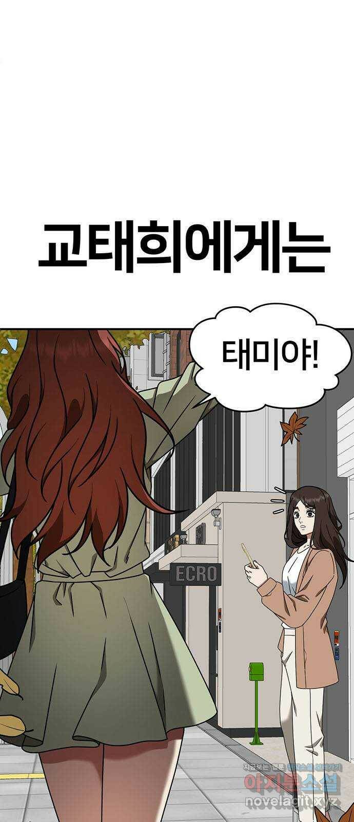 나를 바꿔줘 교태희 6 94