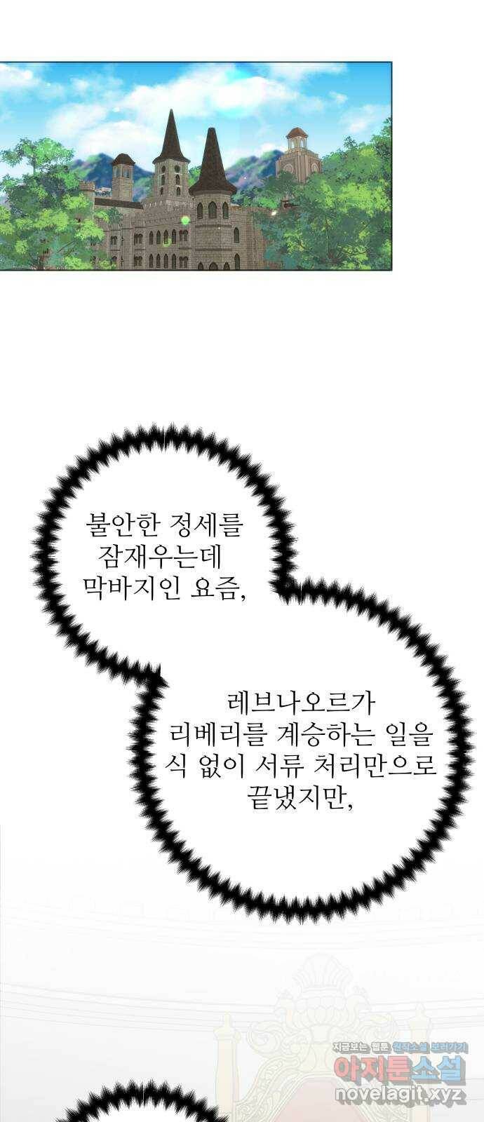 숨겨진 성녀 47화 1