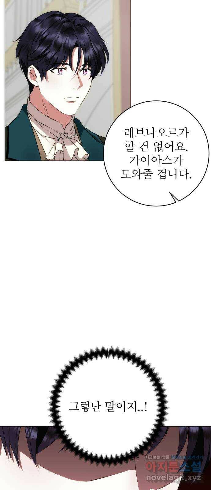 숨겨진 성녀 47화 4