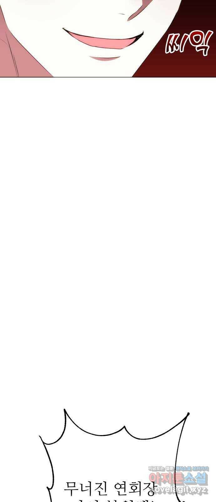 숨겨진 성녀 47화 5