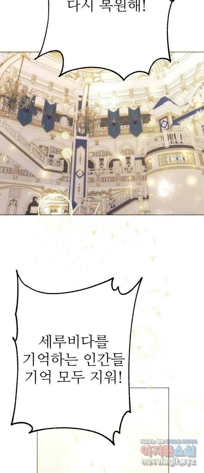 숨겨진 성녀 47화 6