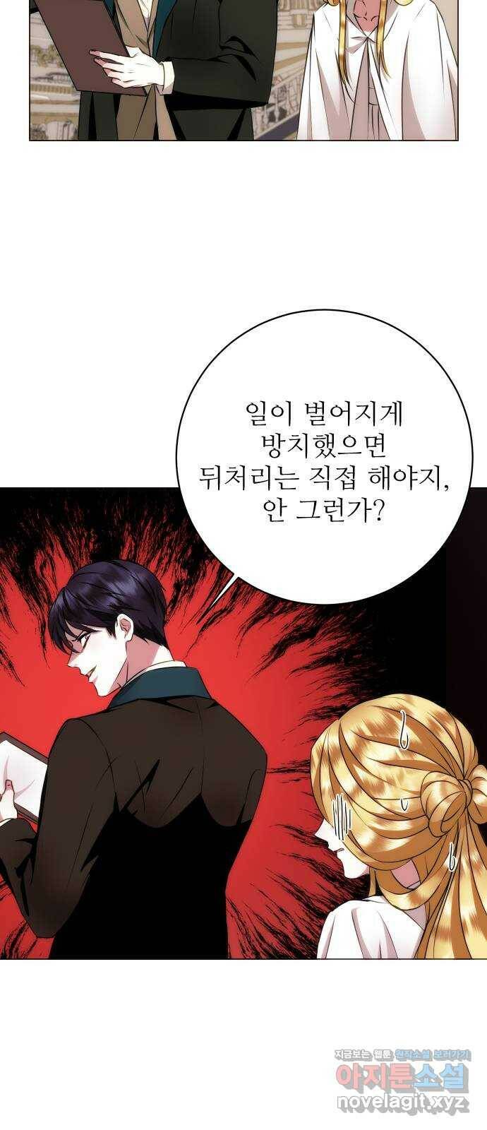 숨겨진 성녀 47화 8