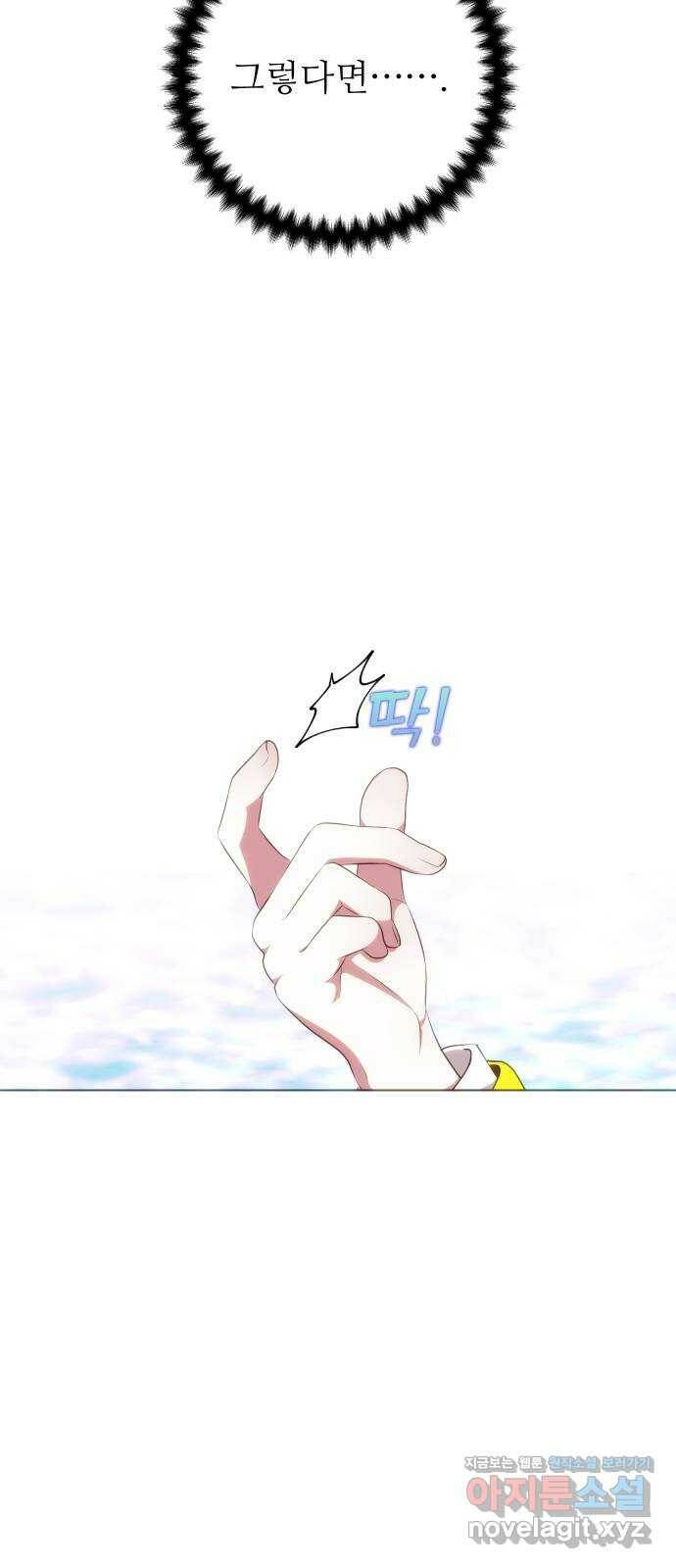 숨겨진 성녀 47화 10