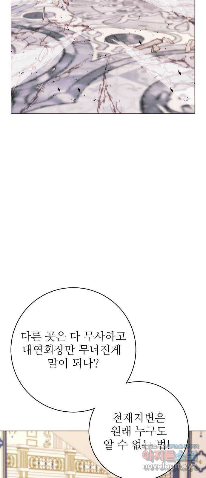 숨겨진 성녀 47화 12