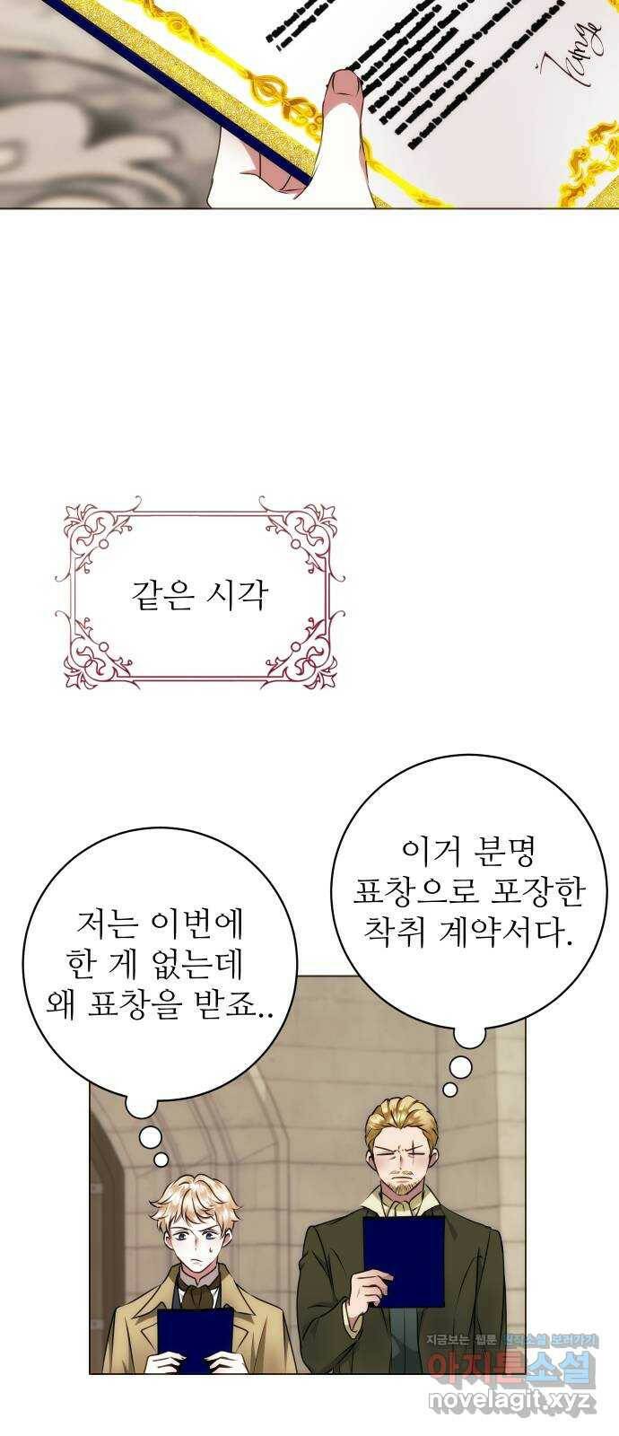 숨겨진 성녀 47화 15