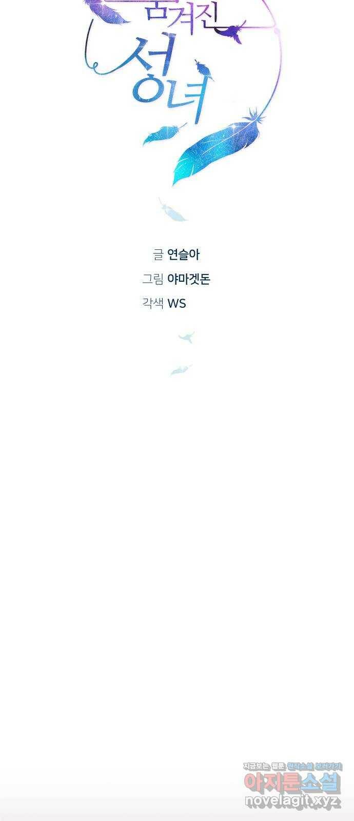 숨겨진 성녀 47화 21