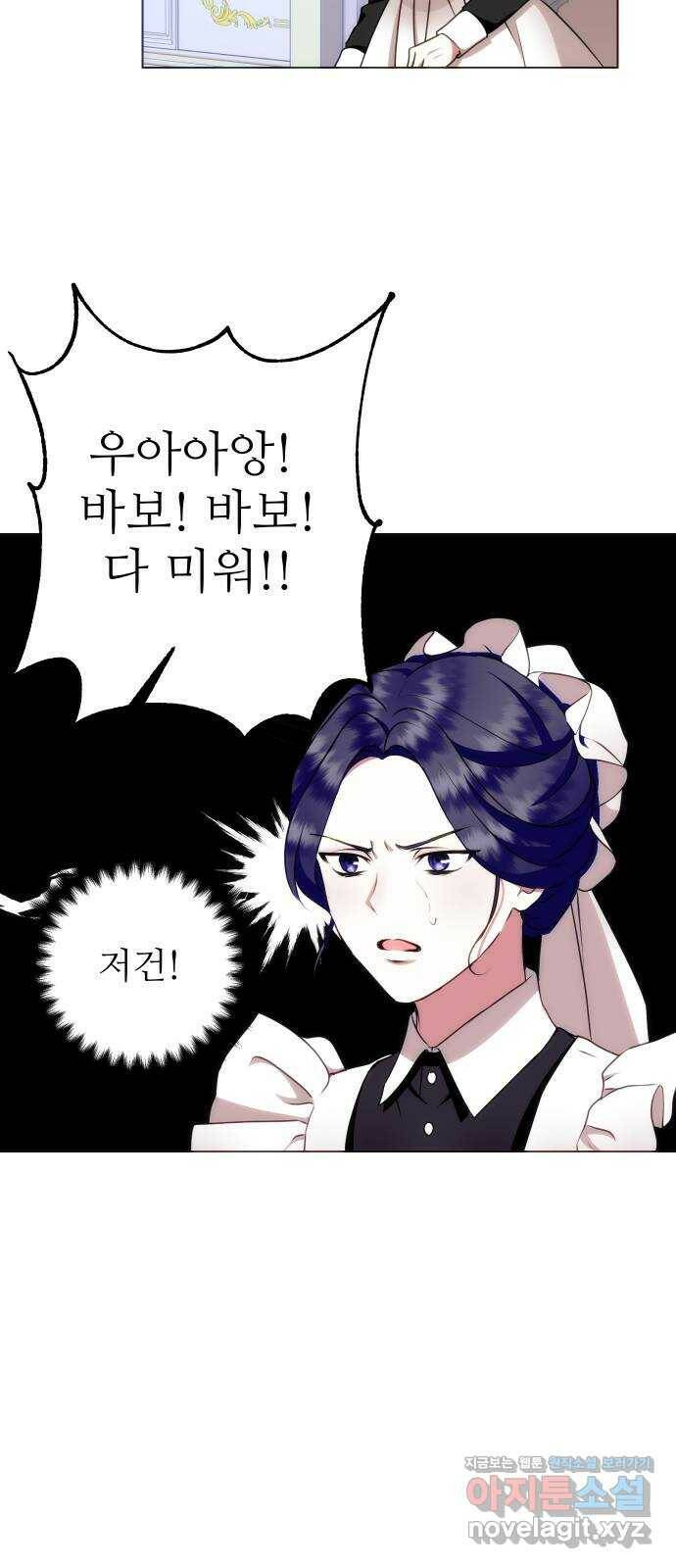 숨겨진 성녀 47화 26